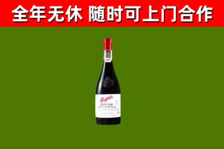 西陵回收奔富红酒